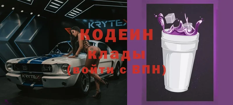 купить наркоту  Котельниково  Codein Purple Drank 